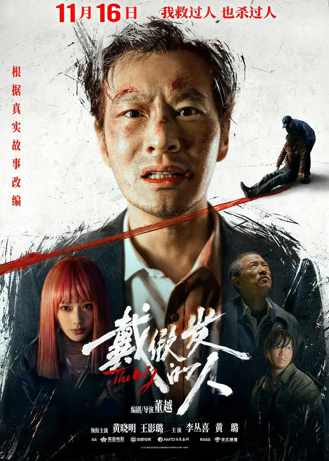 黄晓明《戴假发的人》上映6天票房400万