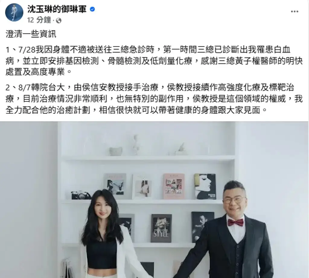 沈玉琳称目前治疗情况非常顺利
